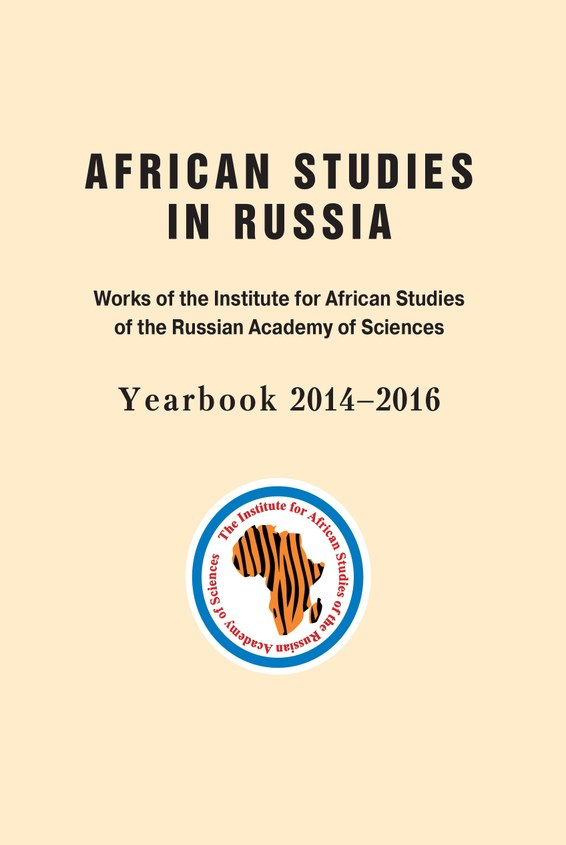 African Studies in Russia