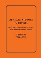 African Studies in Russia