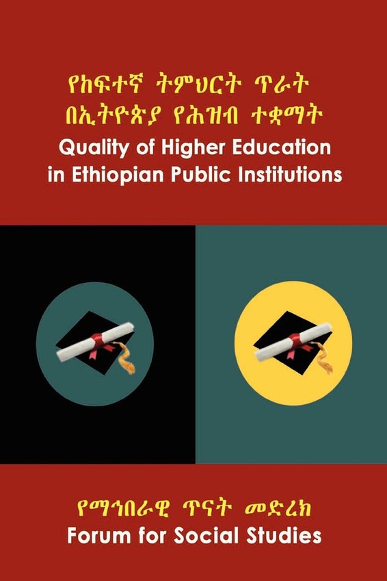 Quality of Higher Education in Ethiopian Public Institutions
