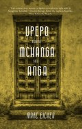 Upepo, Mchanga, Anga